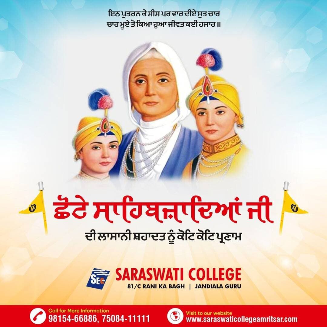 ਛੋਟੇ ਸਾਹਿਬਜ਼ਾਦਿਆਂ ਜੀ ਦੀ ਲਾਸ਼ਾਨੀ ਸ਼ਹਾਦਤ ਨੂੰ ਕੋਟਿ ਕੋਟਿ ਪ੍ਰਣਾਮ।