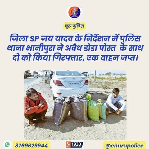 जिला SP जय यादव के निर्देशन में पुलिस थाना भानीपुरा ने अवैध डोडा पोस्त के साथ दो को किया गिरफ्तार, एक वाहन जप्त।