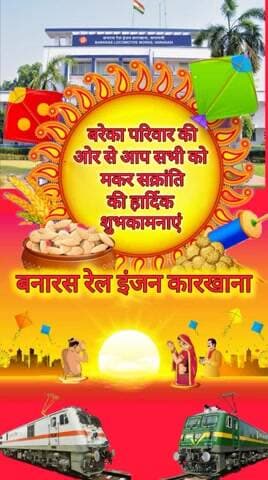 बनारस रेल इंजन कारखाना की ओर से आप सभी को #मकर_संक्रांति की अनंत शुभकामनाएं।
सूर्यदेव के उत्तरायण होने और ऋतु परिवर्तन का प्रतीक यह पर्व सभी के जीवन में #नई_ऊर्जा का संचार करे।