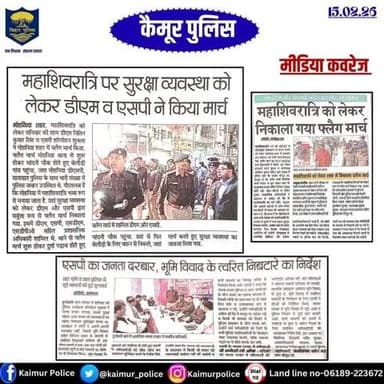 मीडिया कवरेज |
15.02.26
Bihar Police
