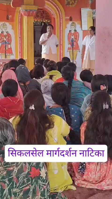 प्रा.आ.कें नाचनवेल अंतर्गत नादरपूर येथे हळदी कुंकू कार्यक्रम निमित्ताने सिकलसेल जनजागृती व नाटिका करण्यात आली..