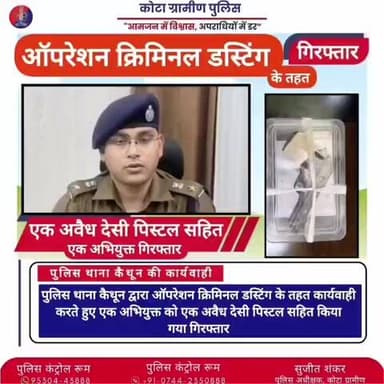 जिला कोटा ग्रामीण पुलिस की अपराधियों के खिलाफ #निरंतर कार्यवाही जारी
#ऑपरेशन_क्रिमिनल_डस्टिंग के तहत जिला कोटा ग्रामीण पुलिस की #बड़ी_कार्यवाही