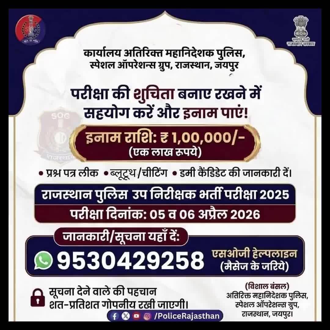 आपकी मेहनत पर वार नहीं होने देंगे… राजस्थान पुलिस का वादा।
#FakeNewsAlert #RajasthanPolice #StayAware #CyberSafety #RPS...