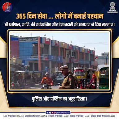 बिदासर के कांस्टेबल श्री धर्मपाल को आमजन ने दिया सम्मान।
#RajasthanPolice #PolicePride #Duty365Days #PublicTrust #Bidas...