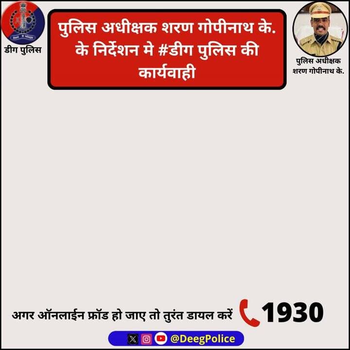 पुलिस अधीक्षक शरण गोपीनाथ के. के निर्देशन मे #डीग पुलिस की कार्यवाही
थाना #कामां व डीएसटी टीम की संयुक्त कार्यवाही
हत्य...