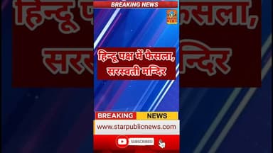 #madhyapradesh हाईकोर्ट का अहम फैसला #mandir #hindu #newa #highcourt #shorts