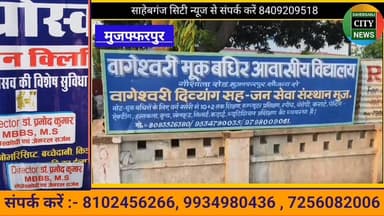 विद्यालय में बच्चों की पि"टाई #FIR_दर्ज #मुजफ्फरपुर #बिहार