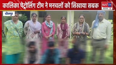 धौलपुर पुलिस की कालिका पेट्रोलिंग टीम ने मनचलों को सिखाया सबक।
#DholpurNews #RajasthanNews #BreakingNews #dholpurpolic #...