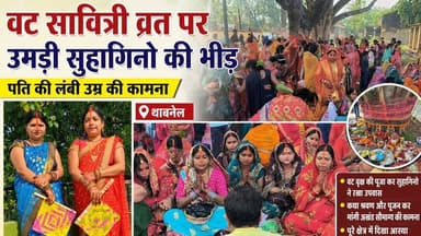 News1 बिहार में सुबह-सुबह बरगद के पेड़ के नीचे दिखाई दिया सुहागिनों की भारी भीड़ #news1