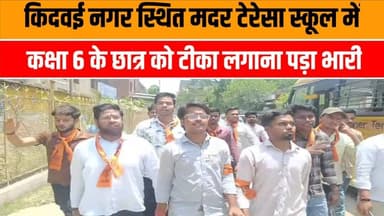Kanpur School Incident | टीका लगवाने पर छात्र की पिटाई, शिक्षिका पर गंभीर आरोप