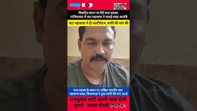 सपा प्रवक्ता के बयान से जाट समाज में नाराजगी: अखिल भारतीय जाट महासभा ने दी चेतावनी। #rajkumarbhati