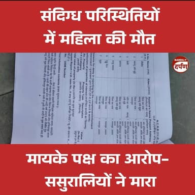 संदिग्ध परिस्थितियों में महिला की मौत
#death #socide #aarop #police #postpartum #bareillycity #UPNews #BreakingNews
#Up...