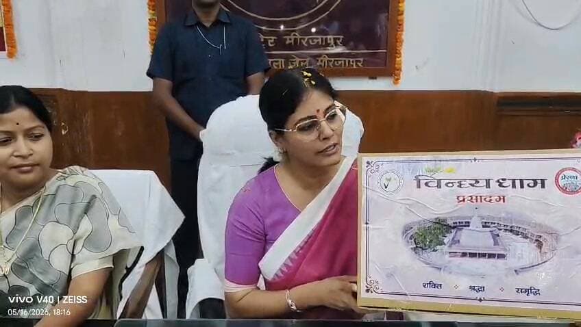 #विंध्याचल दर्शन पूजन करने आने वाले #भक्त स्वयं समूह की #महिलाओं द्वारा तैयार किए गए #प्रसाद किट #खरीद सकेंगे , #अनुप्रि...