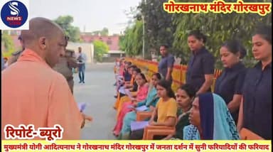 #मुख्यमंत्री योगी आदित्यनाथ ने #गोरखनाथ मंदिर गोरखपुर में #जनता दर्शन में सुनी फरियादियों #की फरियाद