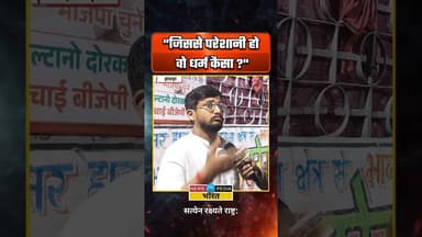 "जिससे परेशानी हो वो धर्म कैसे हो सकता है" #asansolloudspeaker #westbengalviolence #loudspeakerban