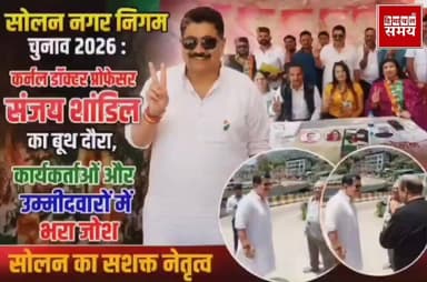 सोलन नगर निगम में चला संजय शांडिल का जादू कांग्रेस मजबूत स्थिति में
हिमाचल समय - Himachal Samay Media #solanmc #breaking...