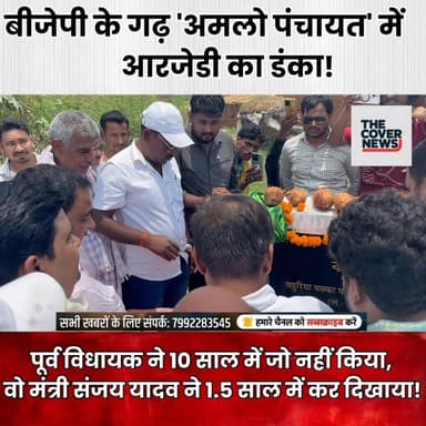 10 साल बनाम 1.5 साल: मंत्री संजय यादव ने अमलो पंचायत में पूर्व विधायक को पछाड़ा, विकास से पलटी राजनीति !
#jharkhand #re...
