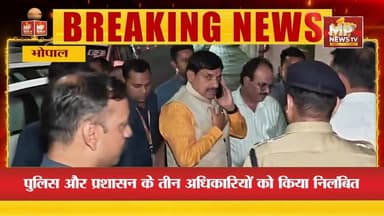 CM मोहन का बड़ा एक्शन, देवास ब्लास्ट में तीन अफसर निलंबित ! MP NEWS BHOPAL #mpnews #bhopal #dewas #cmmohanyadav #blast