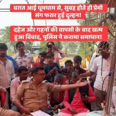 दहेज का सामान और गहनों का हिसाब पूरा, पुलिस की मौजूदगी में खत्म हुआ विवाद!
#bdbiharjharkhand
#prayagraj #marriage #ब्रे...