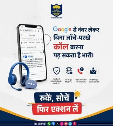 सतर्क रहें, सुरक्षित रहें!
.
.
#CyberAwareness #cybersecurity #Dial1930