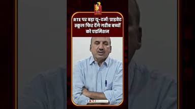 RTE पर बड़ा यू-टर्न! प्राइवेट स्कूल फिर देंगे गरीब बच्चों को एडमिशन #RTE #cgnews