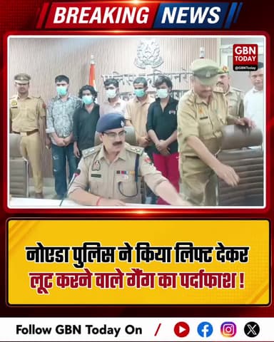 नोएडा: लिफ्ट देकर लूटने वाले 5 लुटेरे गिरफ्तार, 18 मोबाइल बरामद।
#NoidaPolice #SurajpurCrime #LiftDekerLoot #CyberCity