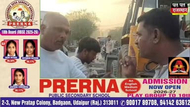 गोगुंदा-रामपुरा सड़क निर्माण में गड़बड़ी के आरोप, ग्रामीणों ने घटिया सामग्री डालने की शिकायत की
#उदयपुर #udaipur #udaipu...