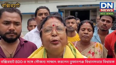 বক্সিরহাট BDO-র সঙ্গে সৌজন্য সাক্ষাৎ করলেন তুফানগঞ্জ বিধানসভার বিধায়িকা শ্রীমতী মালতী রাভা রায়