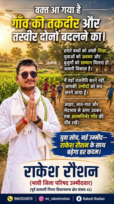 #rakesh roshan
#poltics
#yuva neta
an