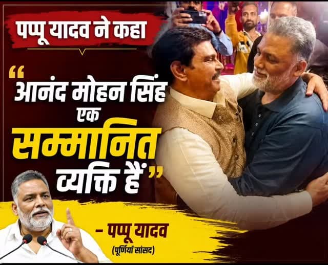 सांसद पप्पू यादव ने कहा- आनंद मोहन सिंह जी एक सम्मानित ब्यक्ति हैं
#purnea #NewsUpdate #pappuyadavजनअधिकारपार्टी #Purni...
