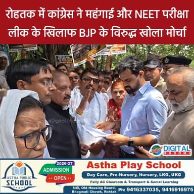 #रोहतक में कांग्रेस ने महंगाई और NEET परीक्षा लीक के खिलाफ BJP के विरुद्ध खोला मोर्चा: कांग्रेस भवन से DC ऑफिस तक किया ज...