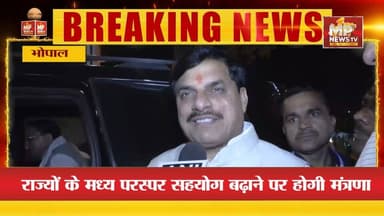 अमित शाह की सीएम मोहन के साथ होगी मीटिंग, 4 राज्यों के मुख्यमंत्री होंगे शामिल ! MP NEWS BHOPAL #mpnews #bhopal #cmmohan...