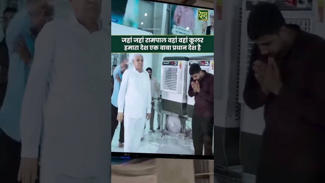 हमारा देश बाबा प्रधान देश है। #DehatAdda #Baba #Rampal #Haryana #brekingnews