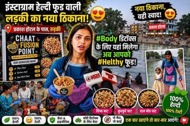 इंस्टाग्राम helthy फ़ूड वाली लड़की का नया ठिखाना,रविदास घाट पर नही, #Body डिटॉक्स के लिए यहां मिलेगा अब आपको #helthy फ़ूड.....