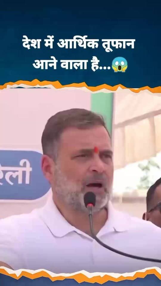 राहुल गांधी बोले- "अब जबरदस्त आर्थिक तूफान आने वाला है, इसे कोई रोक नहीं सकता"
#RahulGandhi
#FuelCrisis
#IranWar