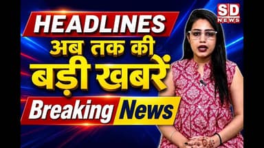 TOP10 HEADLINES || Breaking News #top10news #headlinenews #fbviral #fbviralreels