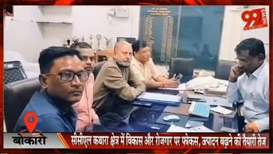 #बोकारो : #सीसीएल #कथारा #क्षेत्र में #विकास और #रोजगार पर #फोकस, #उत्पादन बढ़ाने की #तैयारी #तेज