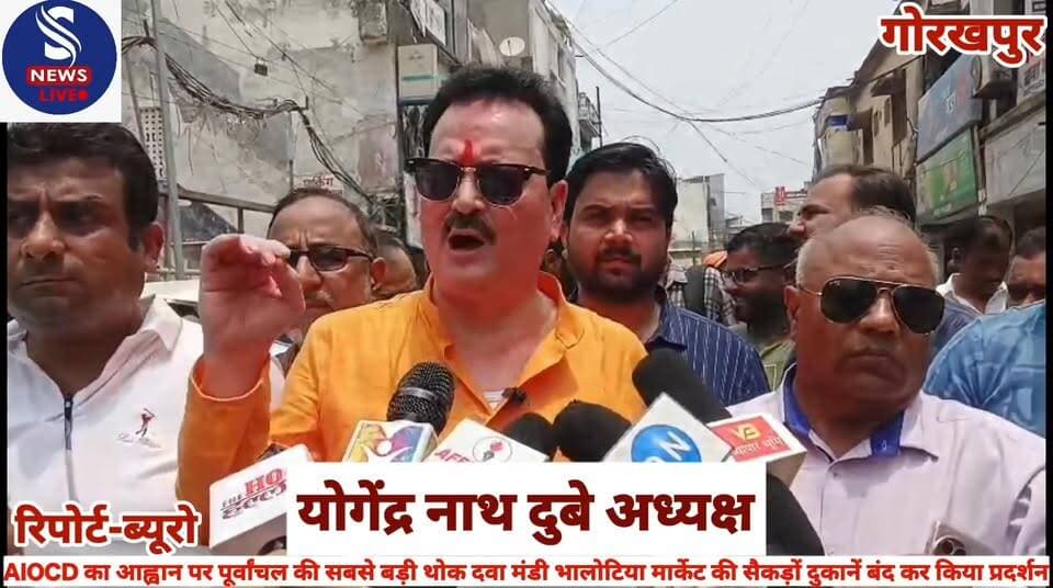 #AIOCD का आह्वान पर पूर्वांचल #की सबसे बड़ी थोक दवा मंडी #भालोटिया मार्केट की सैकड़ों #दुकानें बंद कर किया #प्रदर्शन.........