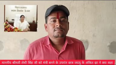 छात्र #जदयू के अध्यक्ष #अंकित झा