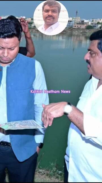 పీలేరు అయ్యపనేని చెరువు సుందరీకరణ పనులను ఎమ్మెల్యే నల్లారి తో కలిసి పరిశీలించిన కలెక్టర్ #latestnews