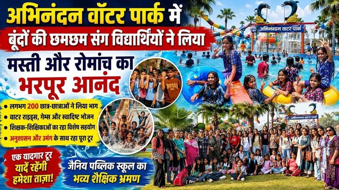#बुलंदशहर #खुर्जा #अभिनंदन #वॉटरपार्क में विद्यार्थियों ने मस्ती और रोमांच का लिया भरपूर आनंद।