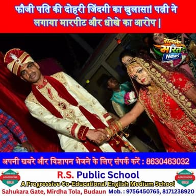 फौजी पति की दोहरी जिंदगी का खुलासा! पत्नी ने लगाया मारपीट और धोखे का आरोप | #Badaun #Etawah #ArmyMan #ViralNews #Breakin...