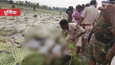 मखाना खेत में तैरता मिला अज्ञात 70 वर्षीय बुजुर्ग का शव, इलाके में सनसनी,जांच में जुटी पुलिस
#GlobalNewslive