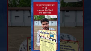 जशपुर में वामन मेश्राम कि एंट्री #sangharshjashpur #bamcefnews #chhattisgarhnews #jashpur