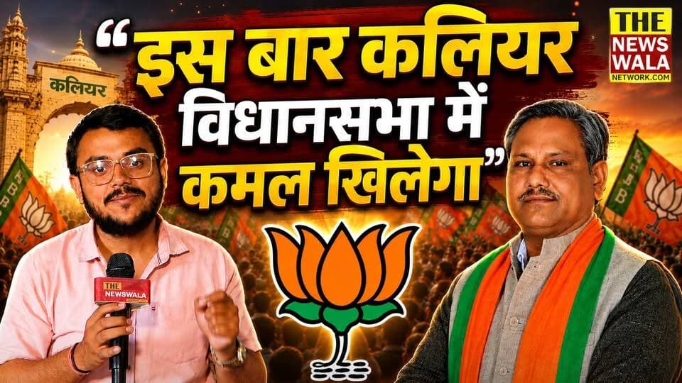 जयभगवान सैनी की कलियर विधायक को दो टूक! "कलियर विधानसभा में जितना विकास होना चाहिए था विधायक ने उतना नहीं किया!"
#thenew...