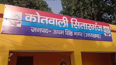 #सितारगंज के व्यापारी #विजय कुमार #गोयल का #फोन मध्य प्रदेश से #पुलिस ने किया बरामद।
#प्रांतीय उद्योग नगर व्यापार मंडल क...