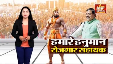 मोहन सरकार के हनुमान है रोजगार सहायक, मुख्यमंत्री ने दे दिया बड़ा तोहफा!
#cmmohanyadav #RojgarSahayak #bhopal