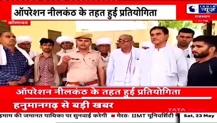 ऑपरेशन नीलकंठ के तहत बज्जू खालसा में कुश्ती प्रतियोगिता का आयोजन हुआ
#SPBikaner #rahulsewagjhajhu #dpknews #kolayat #La...