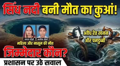 #भिंड के #रौन में सिंध नदी में नहाने गये महिला और मासूम के साथ हुआ ऐसा कि ,,,