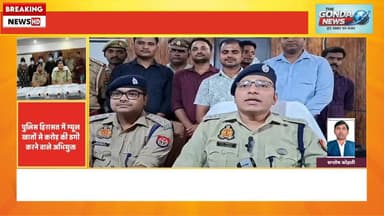 म्यूल खातों से करोड़ की ठगी करने वाले गिरोह का गोण्डा पुलिस ने किया भंडाफोड़ कर किया गिरफ्तार
#Uttarpradesh #Uppolice #G...
